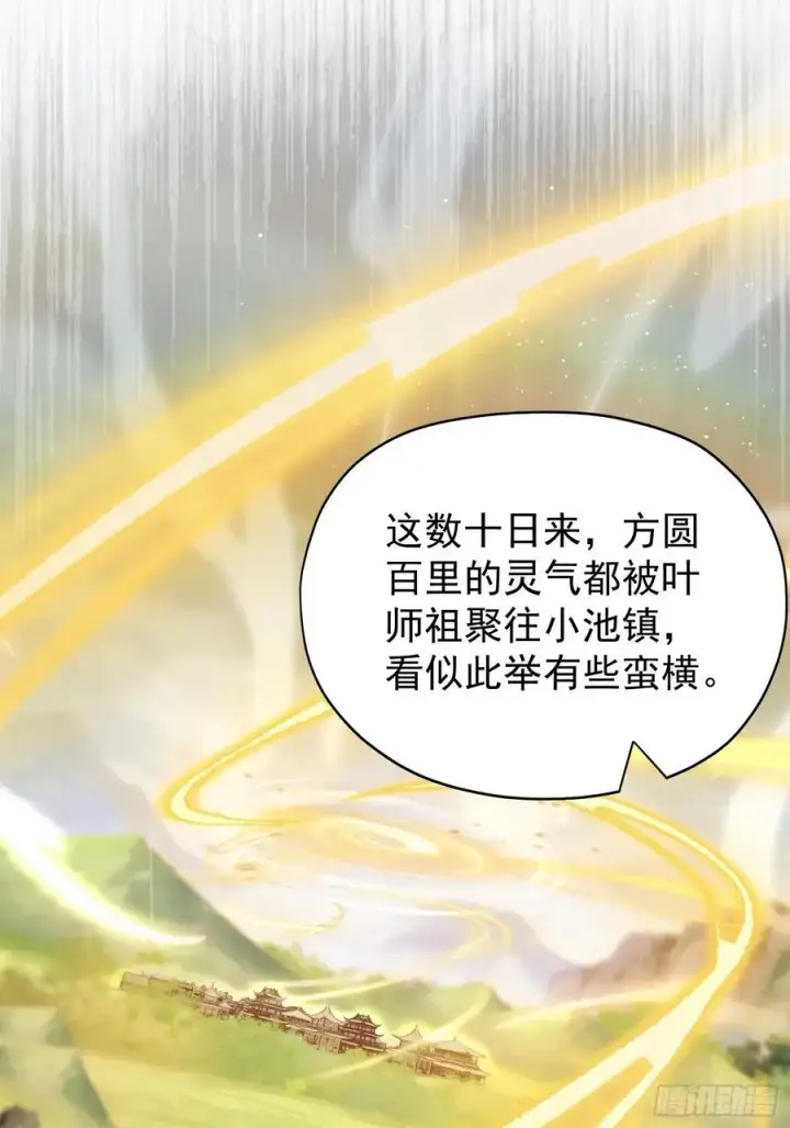 《原来我早就无敌了》第237话 天道破烂，他缝补图56