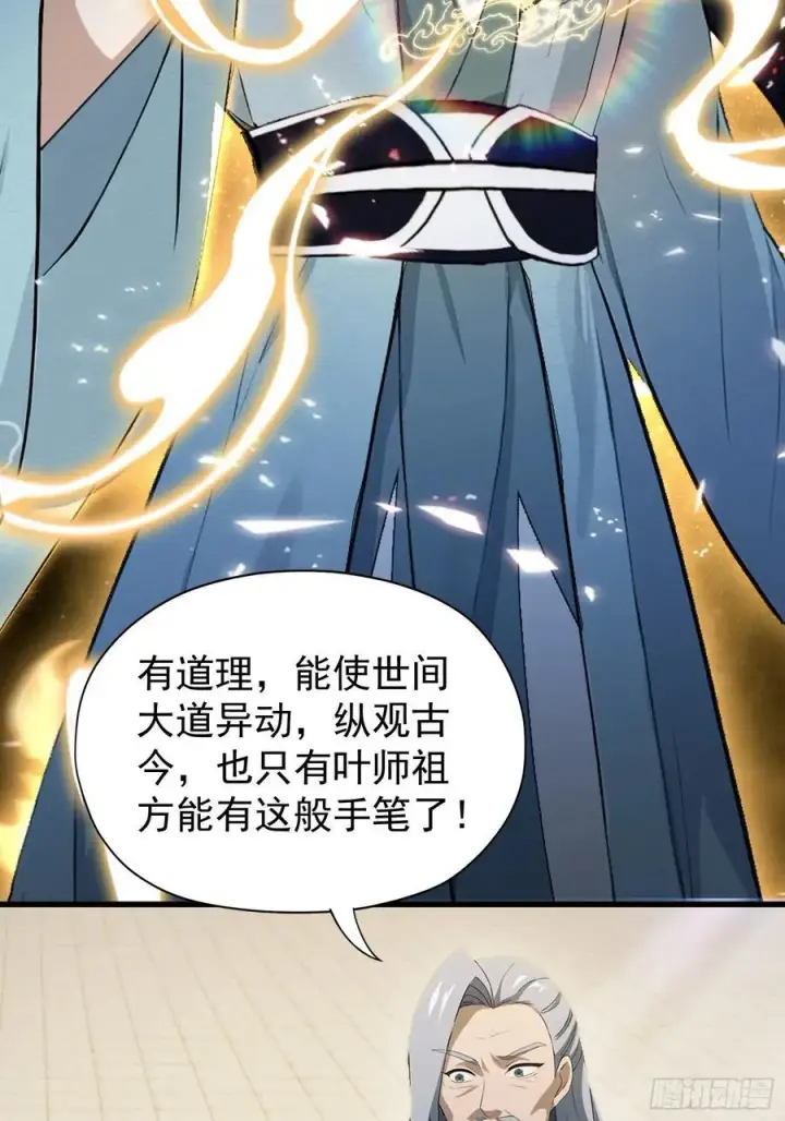 《原来我早就无敌了》第237话 天道破烂，他缝补图59