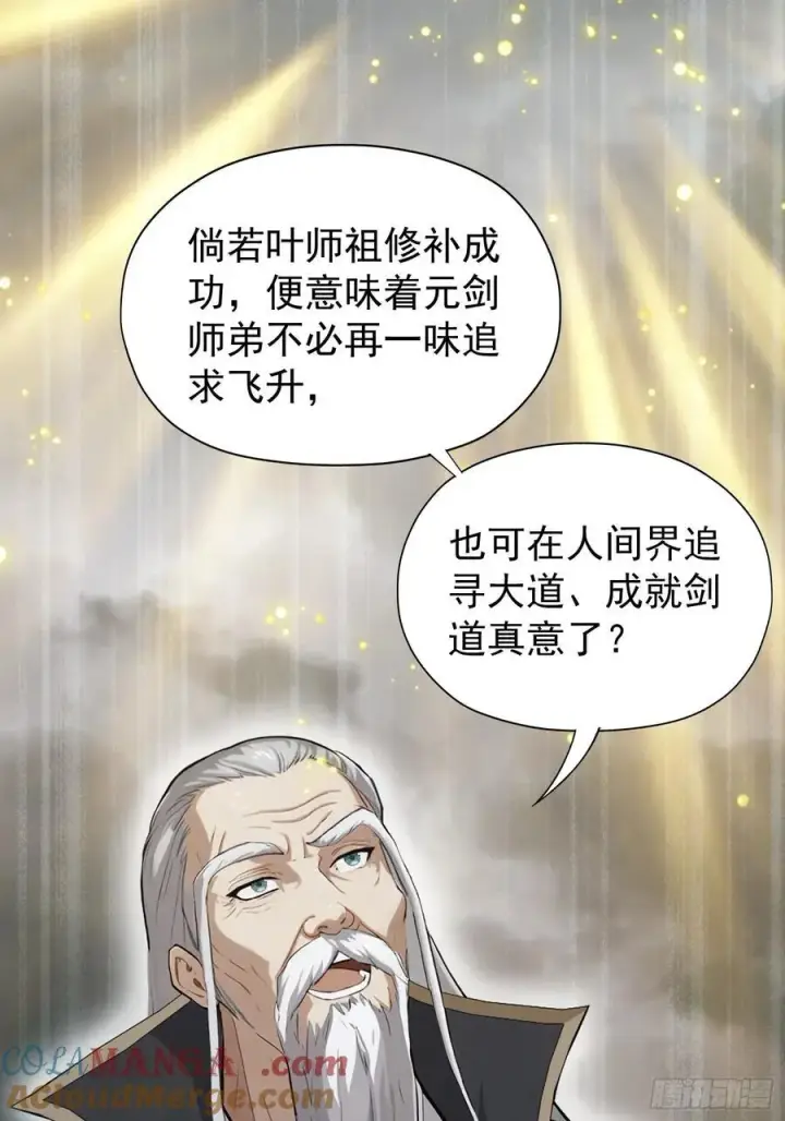 《原来我早就无敌了》第237话 天道破烂，他缝补图61