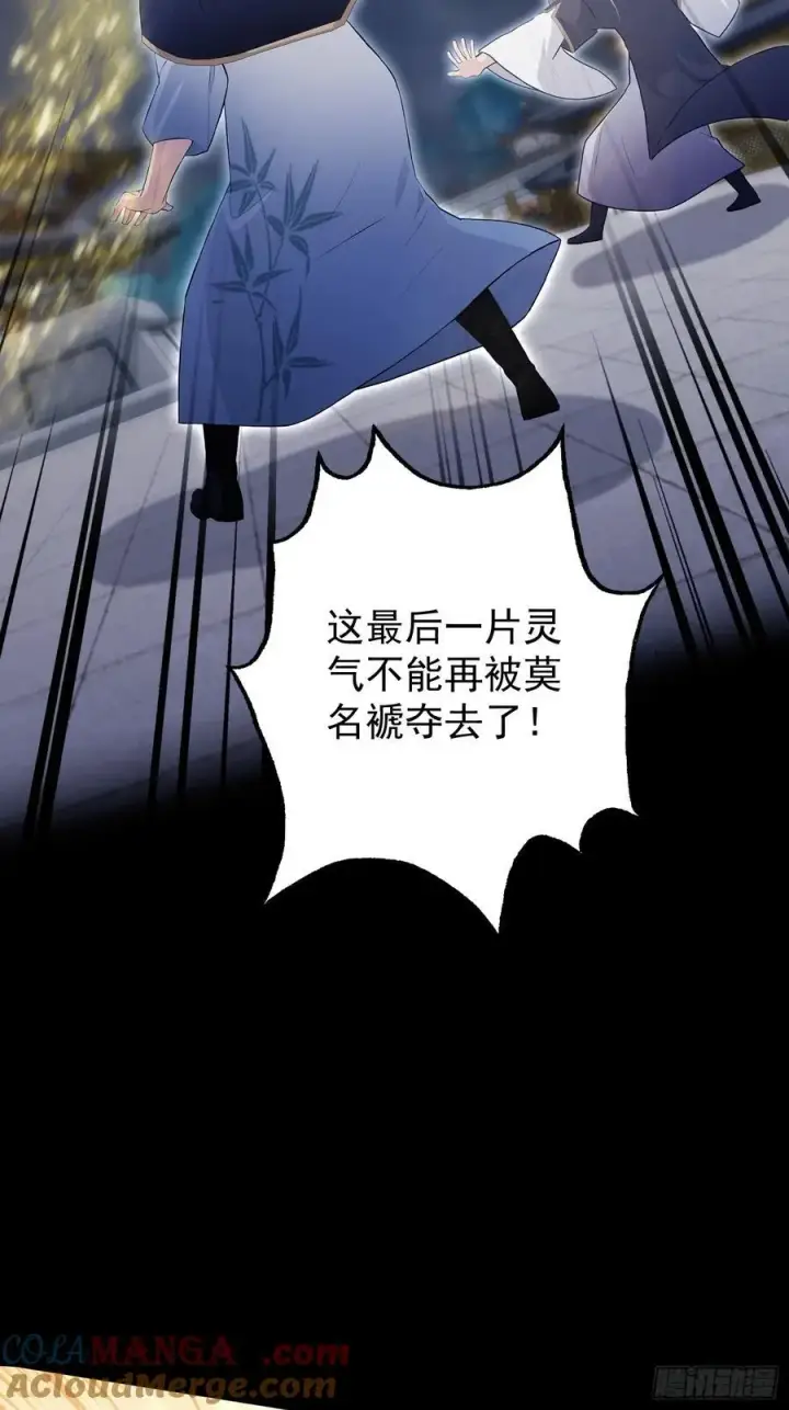 《原来我早就无敌了》第237话 天道破烂，他缝补图7