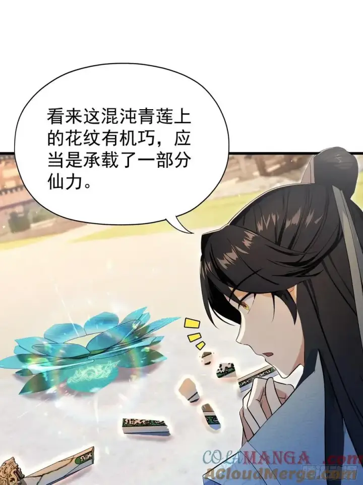 《原来我早就无敌了》第237话 天道破烂，他缝补图73