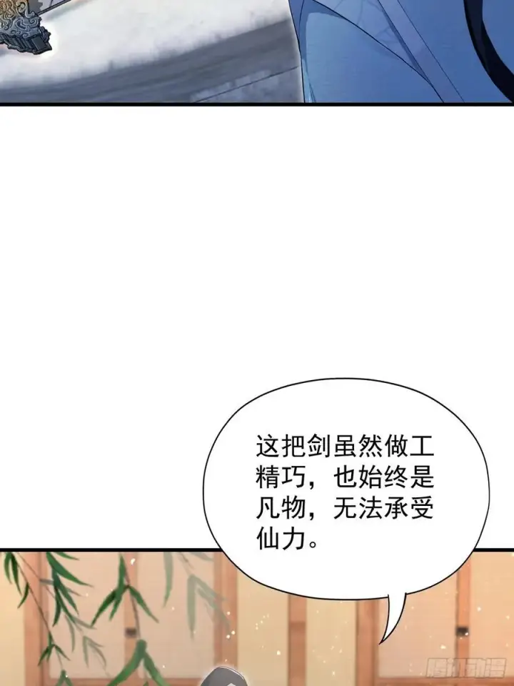 《原来我早就无敌了》第237话 天道破烂，他缝补图74
