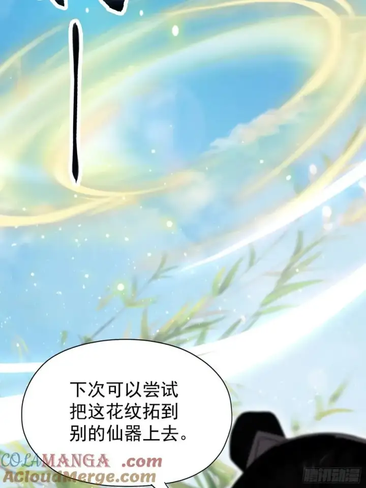《原来我早就无敌了》第237话 天道破烂，他缝补图79