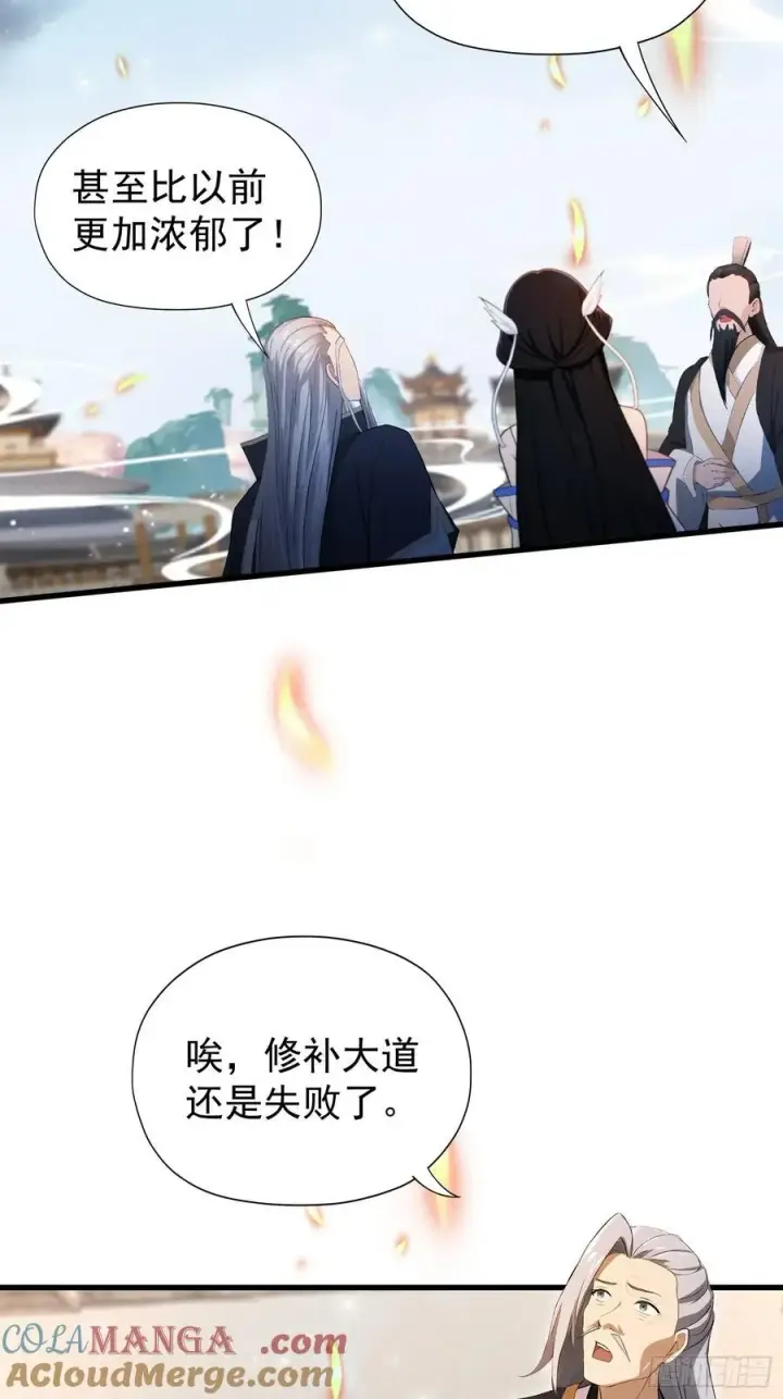 《原来我早就无敌了》第237话 天道破烂，他缝补图85