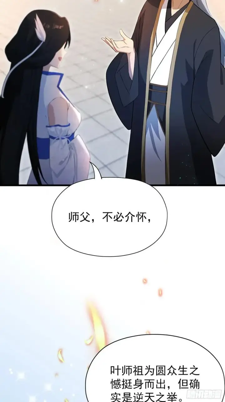 《原来我早就无敌了》第237话 天道破烂，他缝补图86