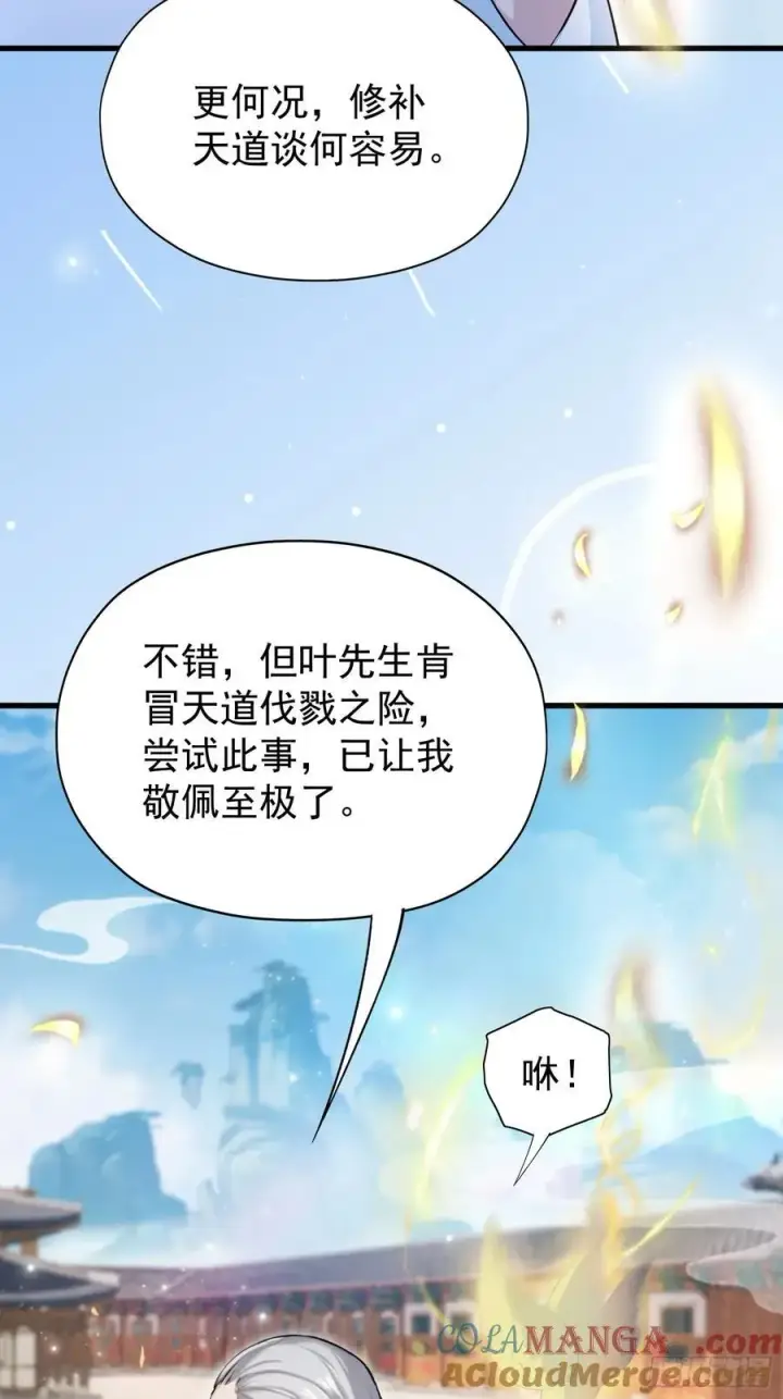 《原来我早就无敌了》第237话 天道破烂，他缝补图88