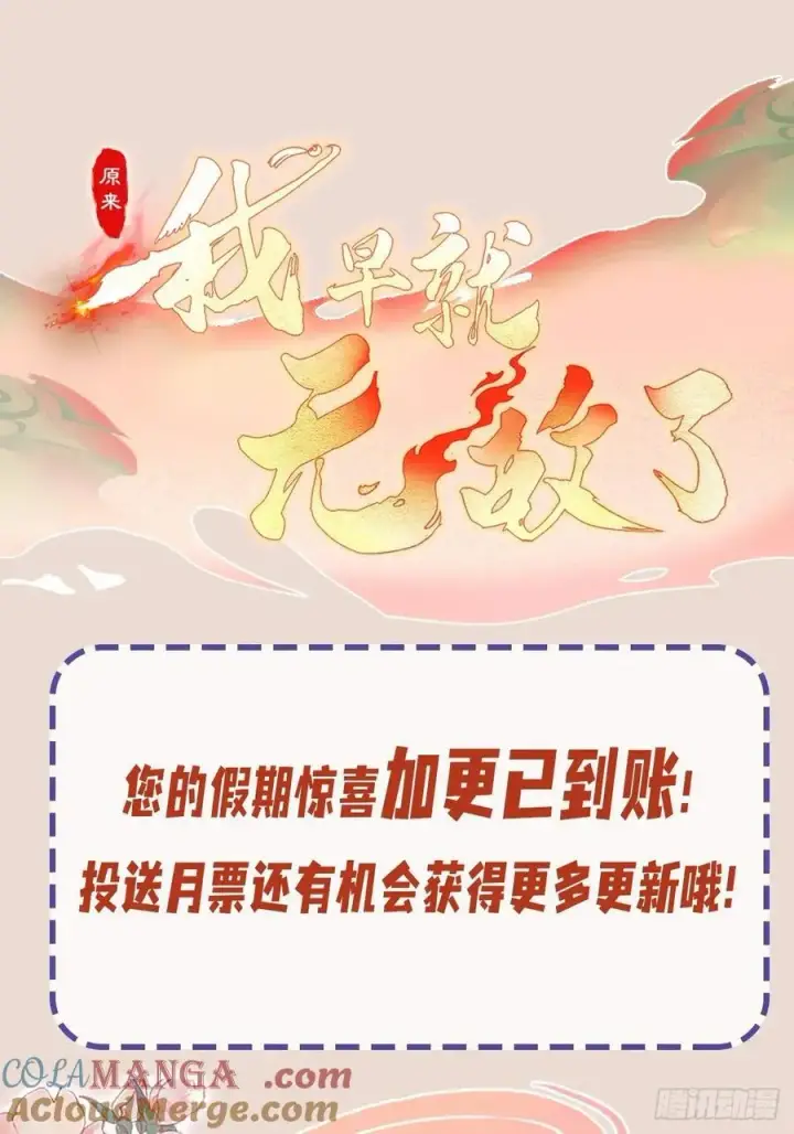 《原来我早就无敌了》第242话 那我要输出了！图67