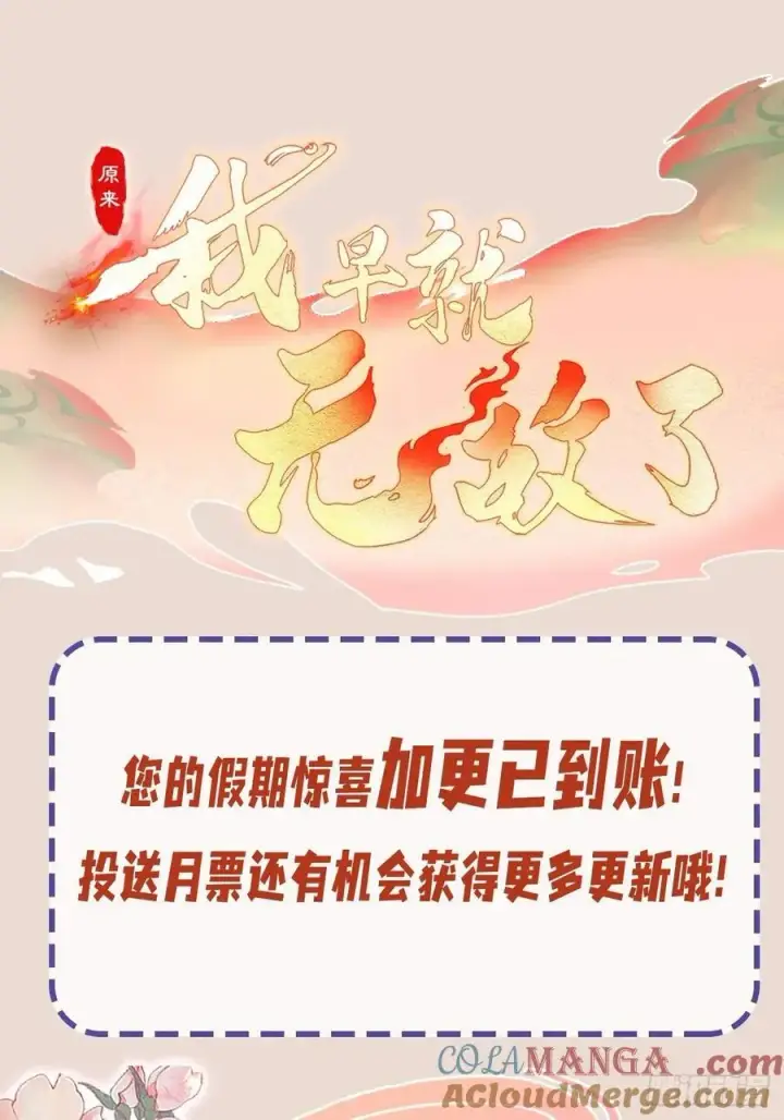 《原来我早就无敌了》第243话 攻击你最薄弱的地方图64