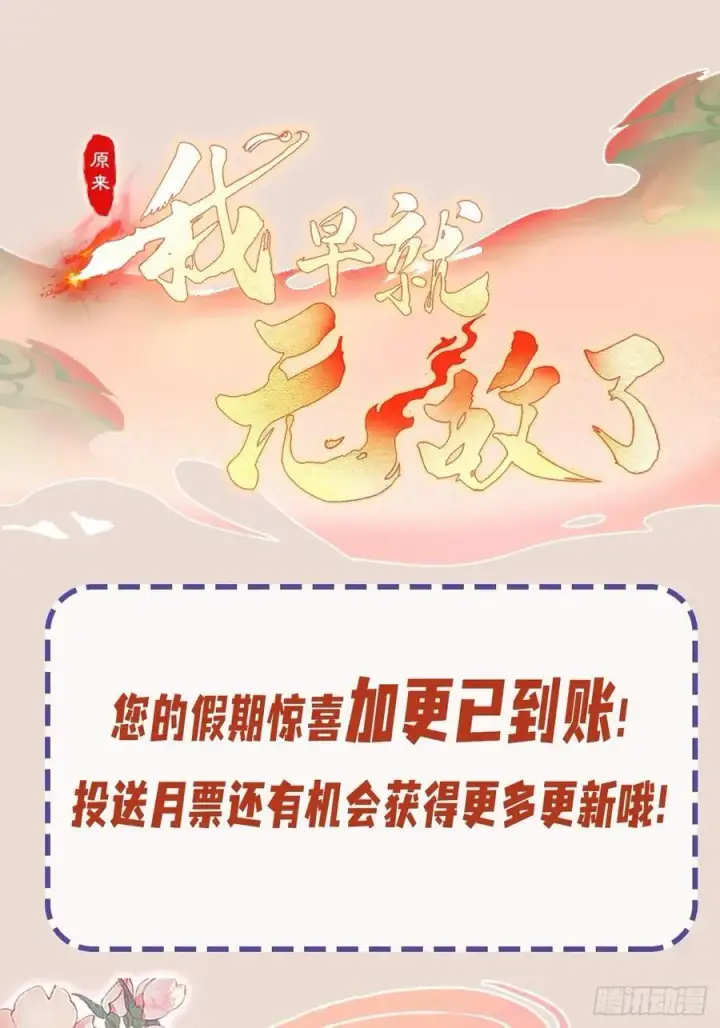 《原来我早就无敌了》第246话 解放太玄生产力图80