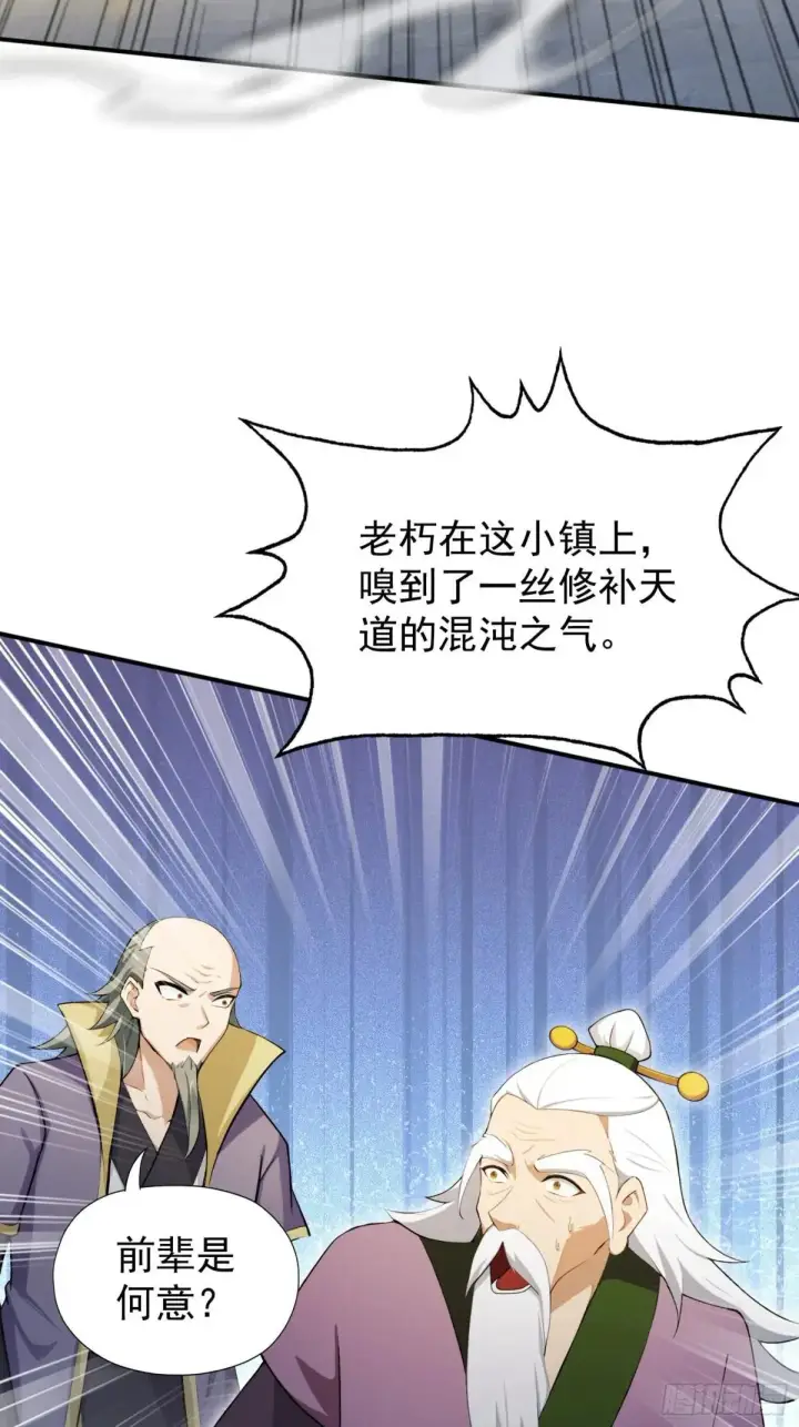 《原来我早就无敌了》第248话 随机吓一个西门雷虎图29