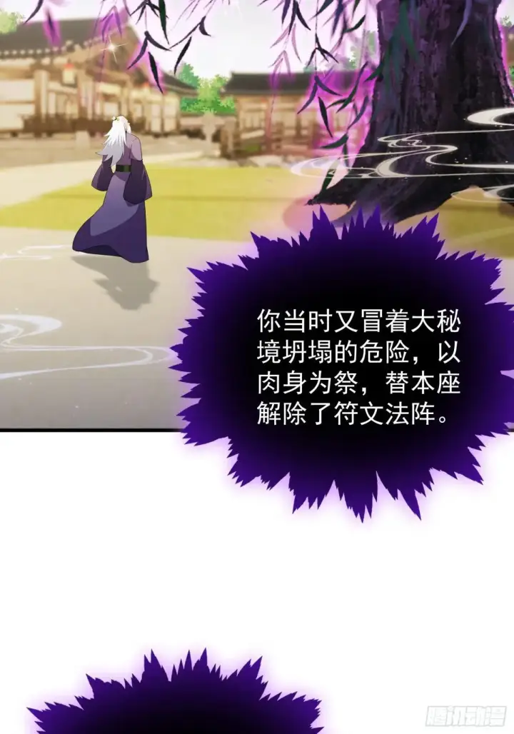 《原来我早就无敌了》第250话 自有古树神为我背书图48