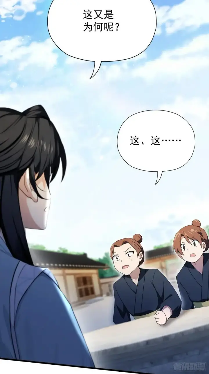 《原来我早就无敌了》第254话 小孩哥现场修仙答疑图45