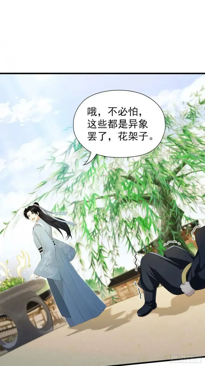 《原来我早就无敌了》第255话 你信我还是信我老祖图12