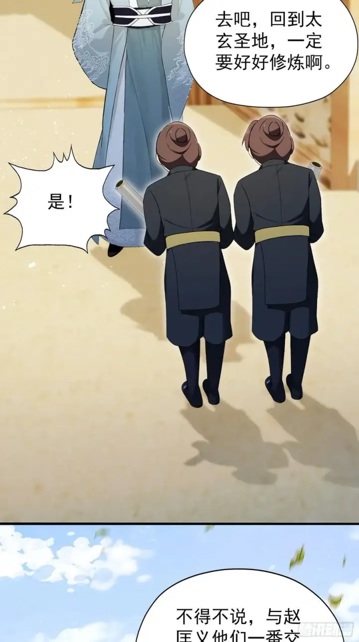 《原来我早就无敌了》第255话 你信我还是信我老祖图14