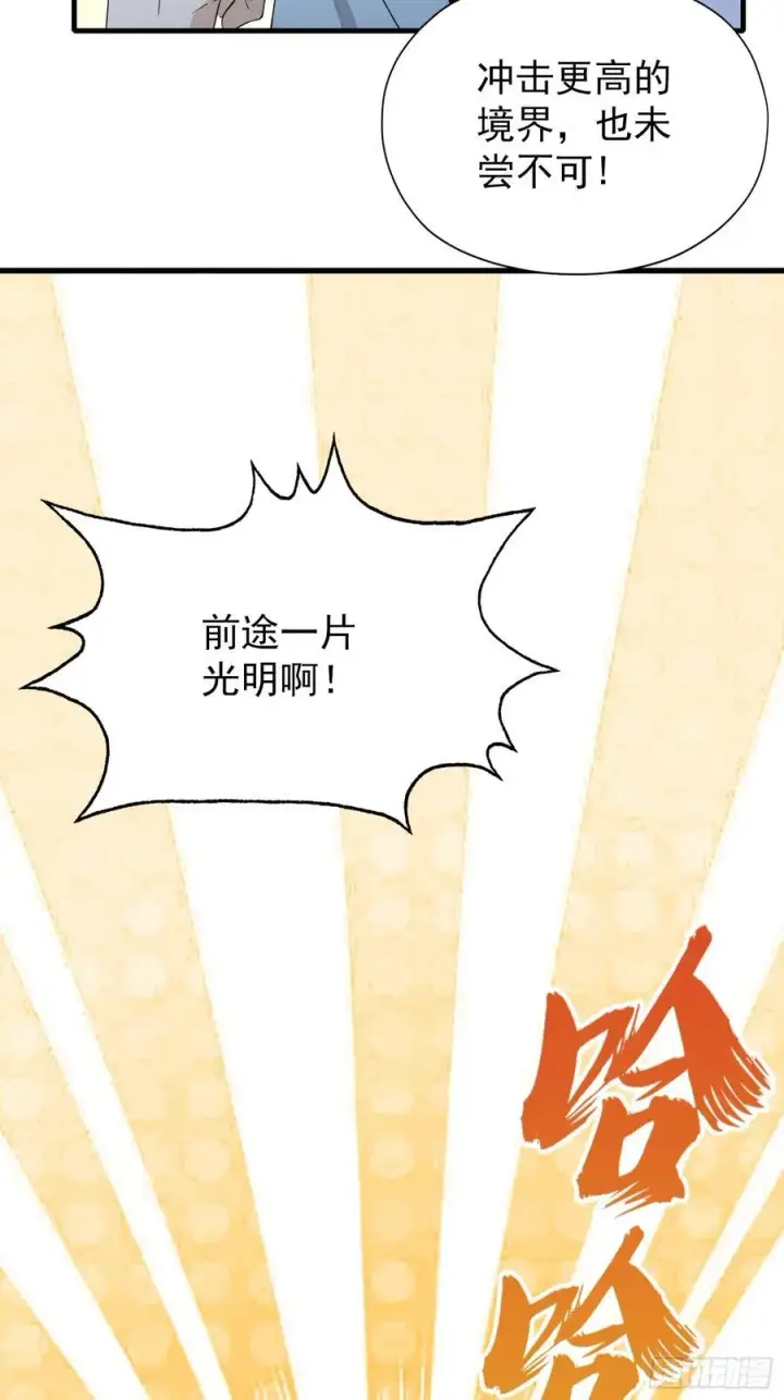 《原来我早就无敌了》第255话 你信我还是信我老祖图17