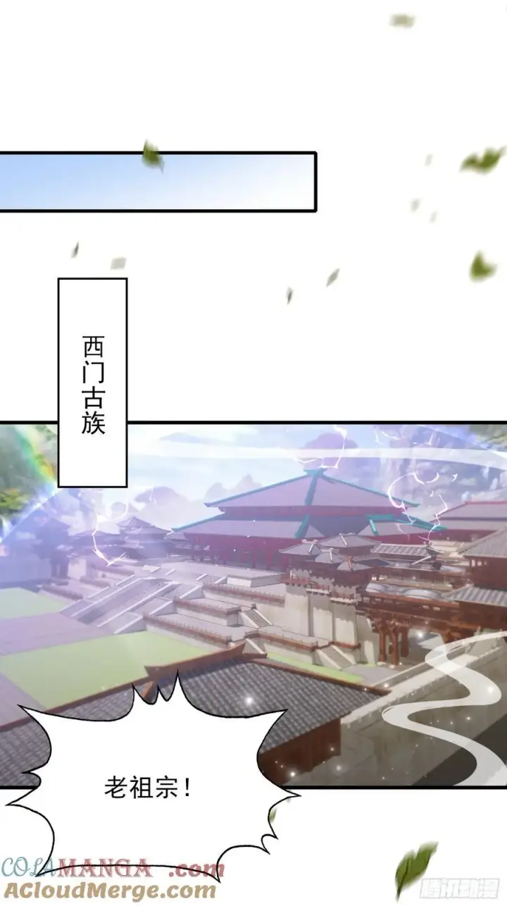 《原来我早就无敌了》第255话 你信我还是信我老祖图19