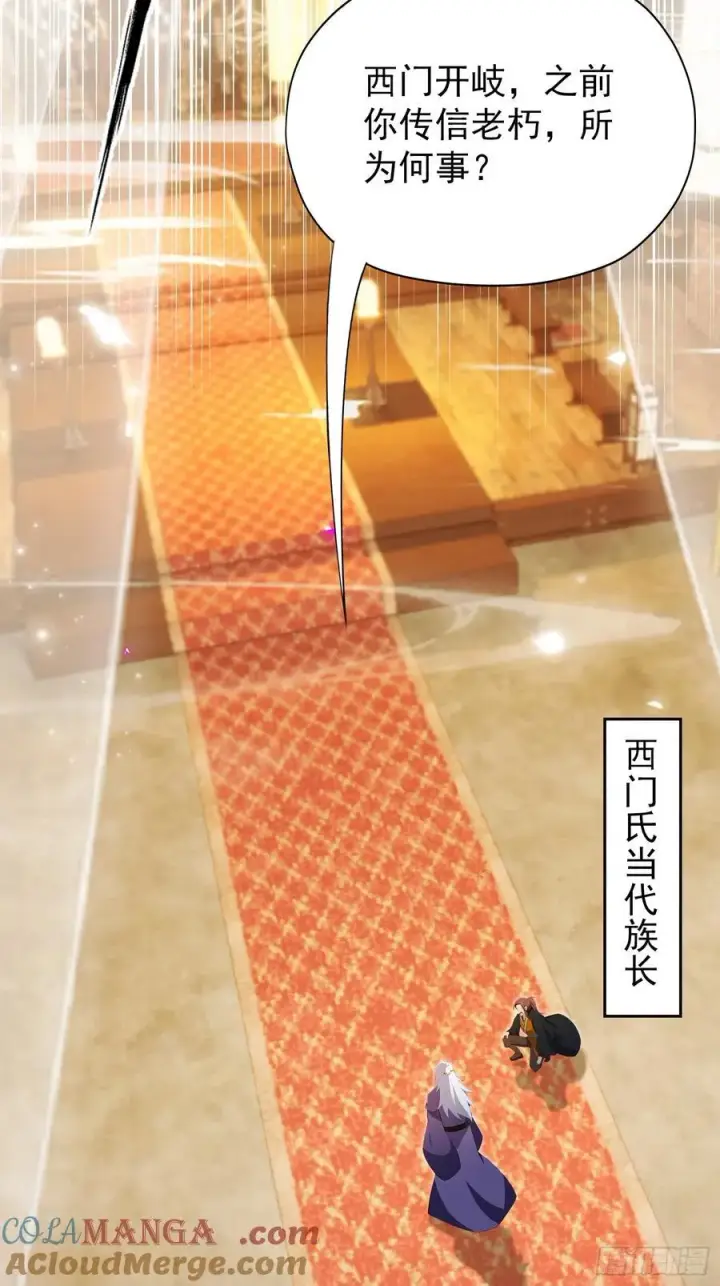 《原来我早就无敌了》第255话 你信我还是信我老祖图22