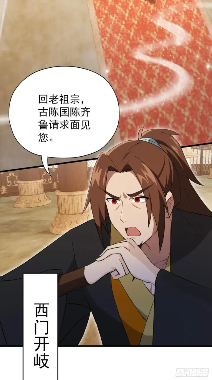《原来我早就无敌了》第255话 你信我还是信我老祖图23