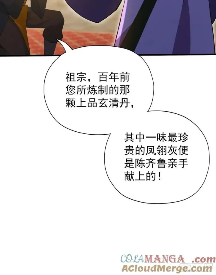 《原来我早就无敌了》第255话 你信我还是信我老祖图25