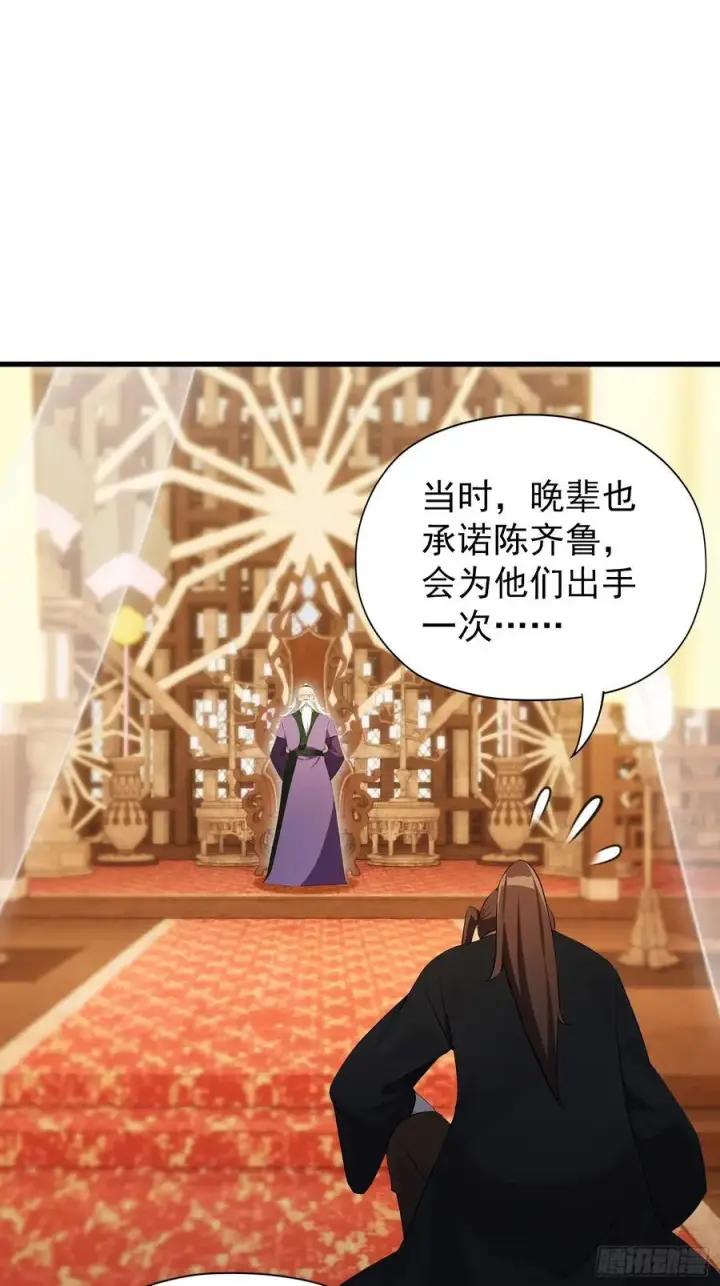 《原来我早就无敌了》第255话 你信我还是信我老祖图26