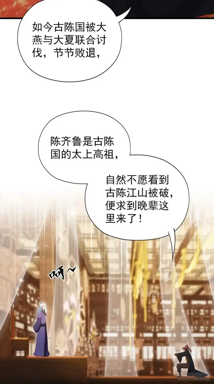 《原来我早就无敌了》第255话 你信我还是信我老祖图27