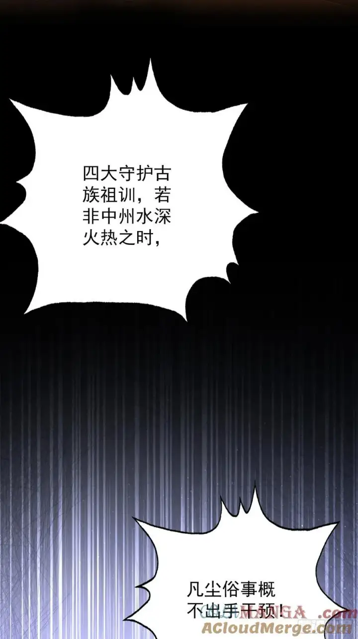 《原来我早就无敌了》第255话 你信我还是信我老祖图28