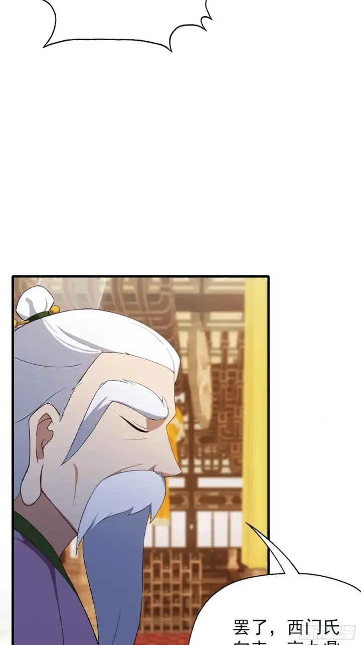 《原来我早就无敌了》第255话 你信我还是信我老祖图30