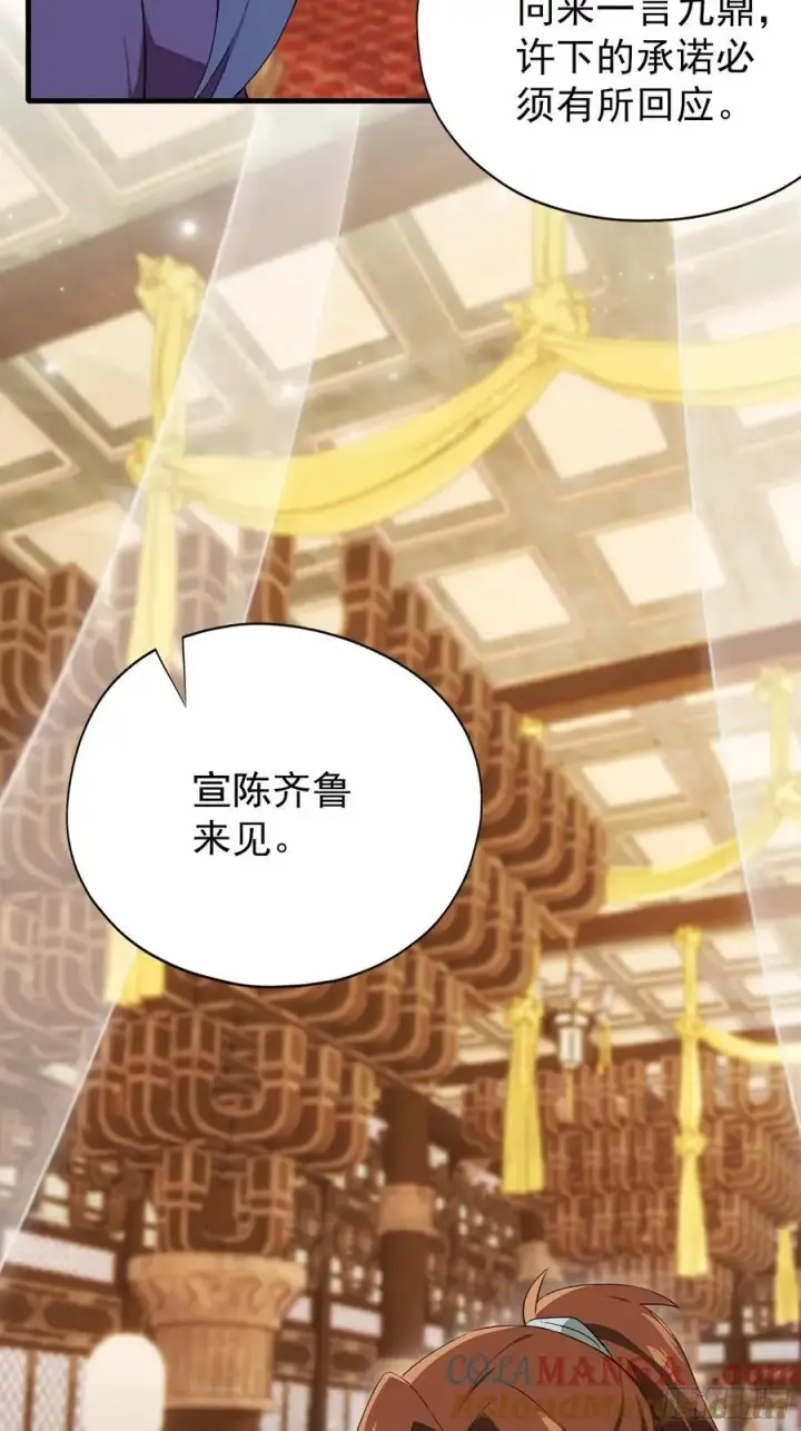 《原来我早就无敌了》第255话 你信我还是信我老祖图31