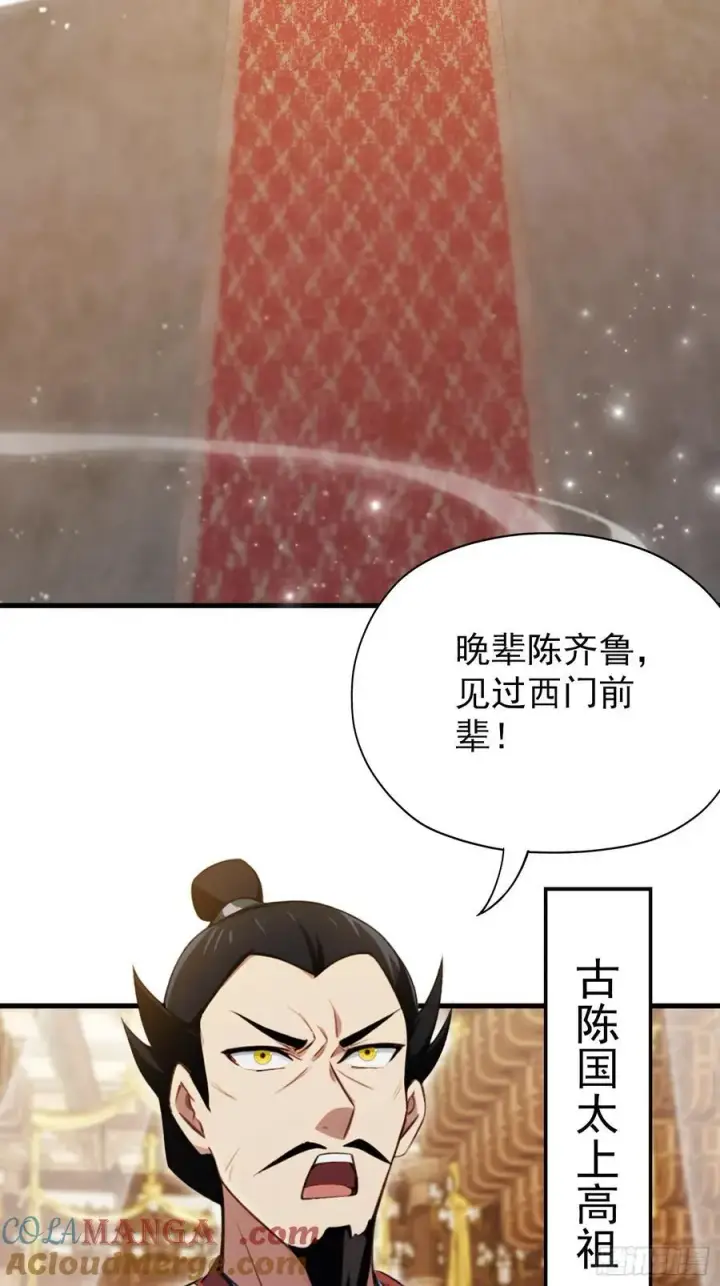 《原来我早就无敌了》第255话 你信我还是信我老祖图34