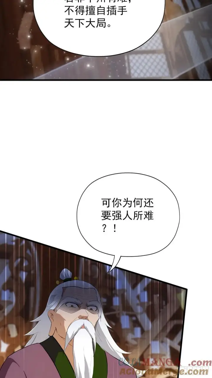 《原来我早就无敌了》第255话 你信我还是信我老祖图37