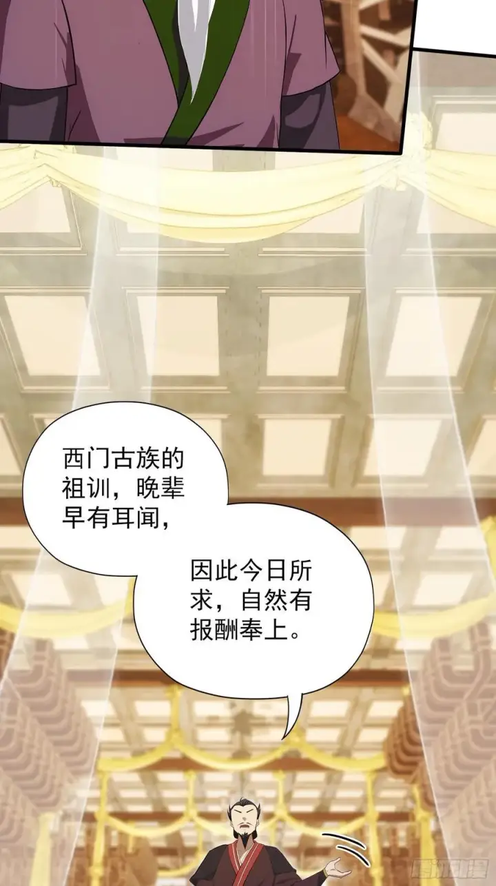 《原来我早就无敌了》第255话 你信我还是信我老祖图38