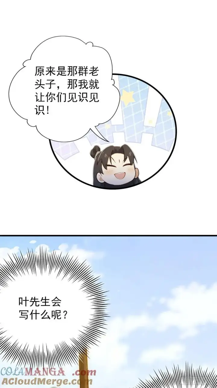 《原来我早就无敌了》第255话 你信我还是信我老祖图4