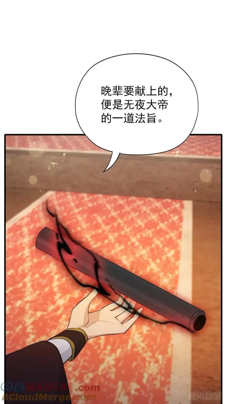 《原来我早就无敌了》第255话 你信我还是信我老祖图40