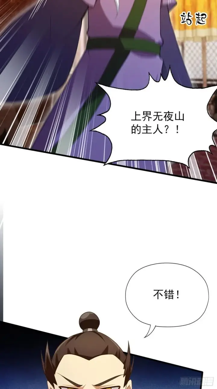 《原来我早就无敌了》第255话 你信我还是信我老祖图42