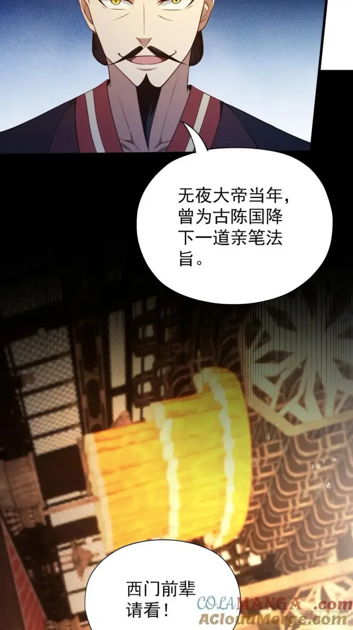 《原来我早就无敌了》第255话 你信我还是信我老祖图43