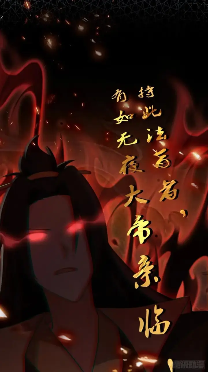 《原来我早就无敌了》第255话 你信我还是信我老祖图45