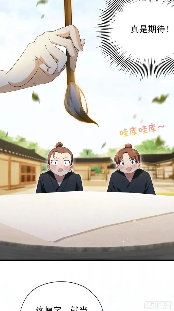 《原来我早就无敌了》第255话 你信我还是信我老祖图5