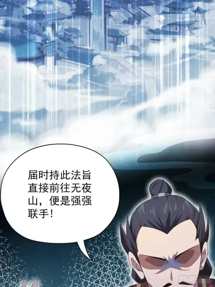 《原来我早就无敌了》第255话 你信我还是信我老祖图51