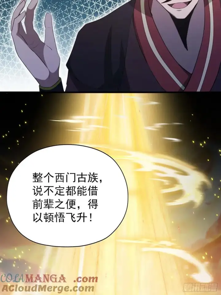 《原来我早就无敌了》第255话 你信我还是信我老祖图52
