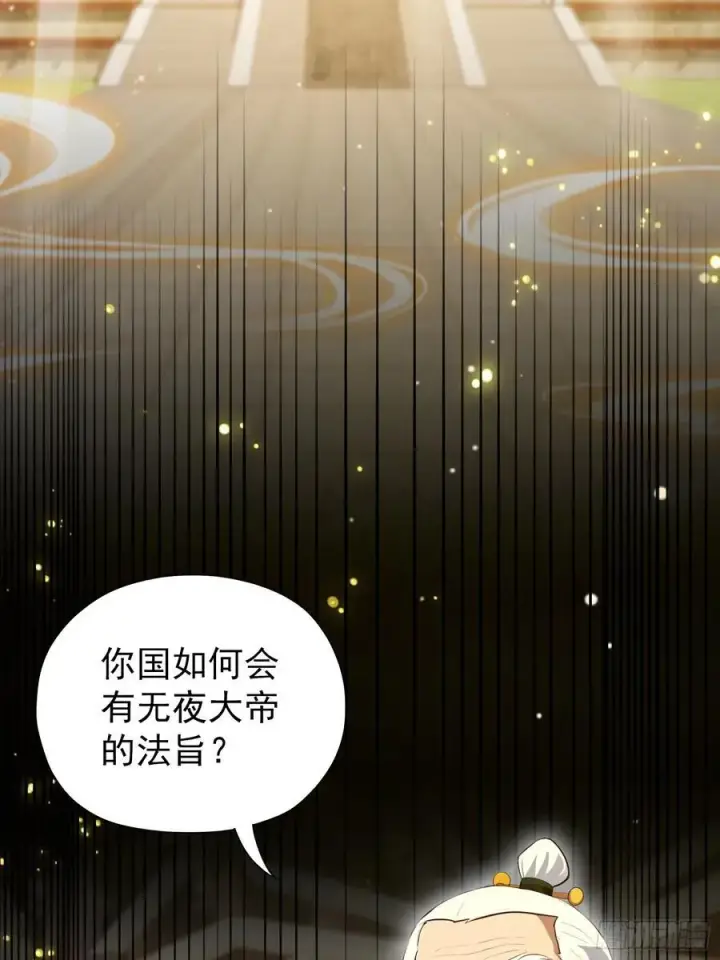 《原来我早就无敌了》第255话 你信我还是信我老祖图54