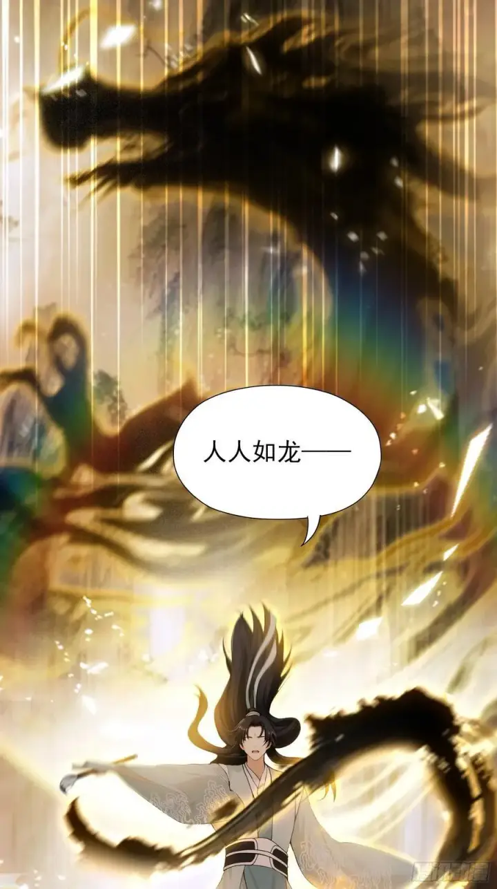 《原来我早就无敌了》第255话 你信我还是信我老祖图8
