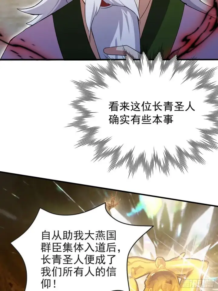 《原来我早就无敌了》第257话 不信大燕守护神？图24