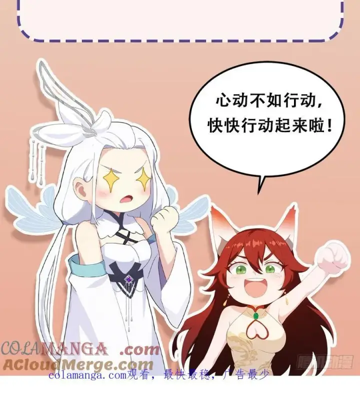 《原来我早就无敌了》第259话 逼无夜大帝删号重练图76