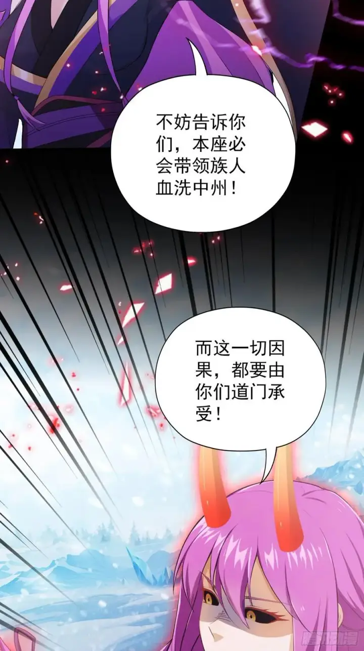 《原来我早就无敌了》第261话 诅咒女帝恋爱脑？图54