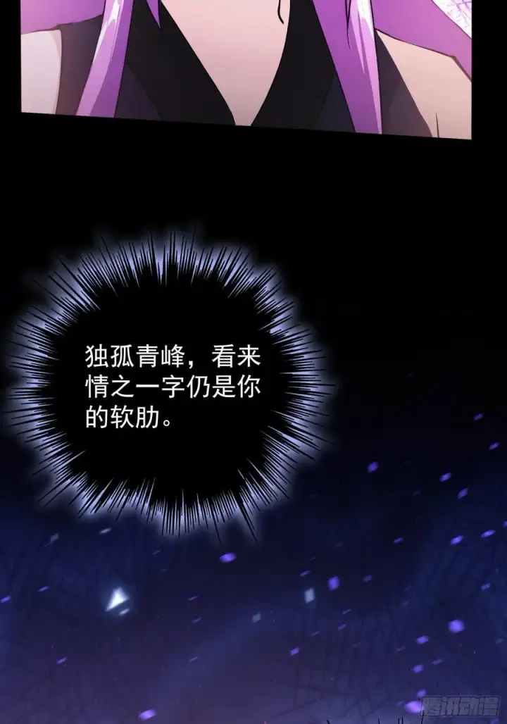 《原来我早就无敌了》第261话 诅咒女帝恋爱脑？图60