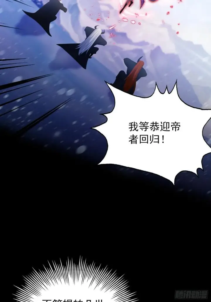 《原来我早就无敌了》第261话 诅咒女帝恋爱脑？图66