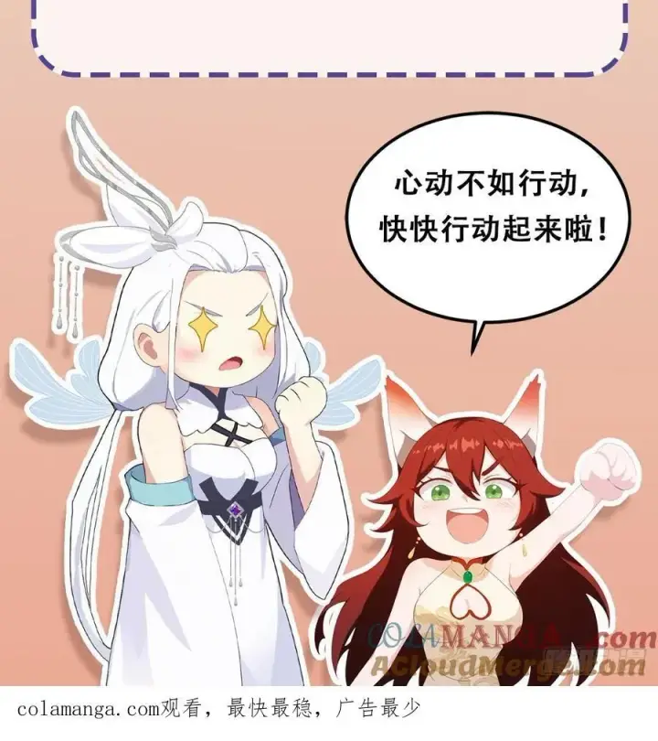 《原来我早就无敌了》第261话 诅咒女帝恋爱脑？图82
