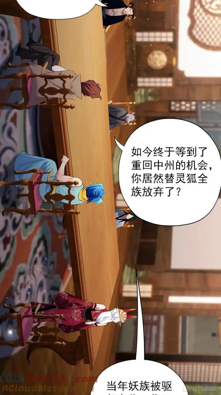 《原来我早就无敌了》第262话 中州妖族全军出击！图16