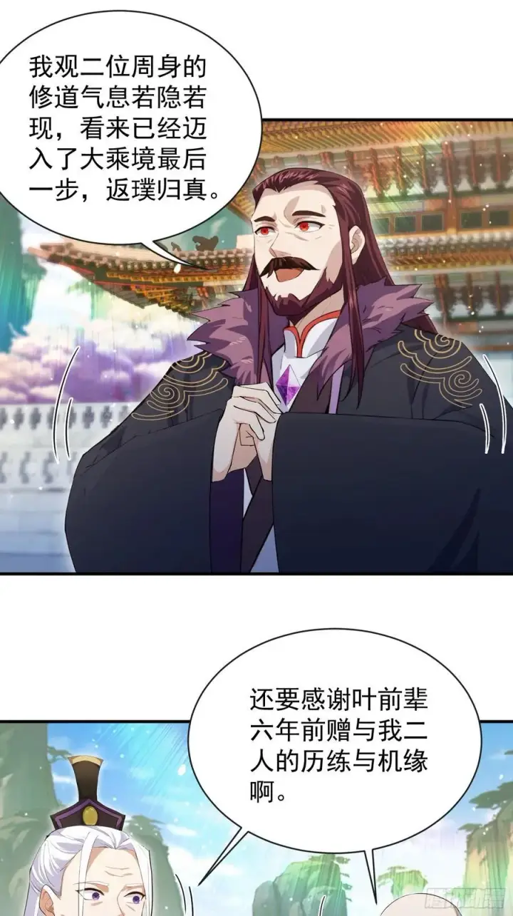 《原来我早就无敌了》第263话 把先生憋出山？图48