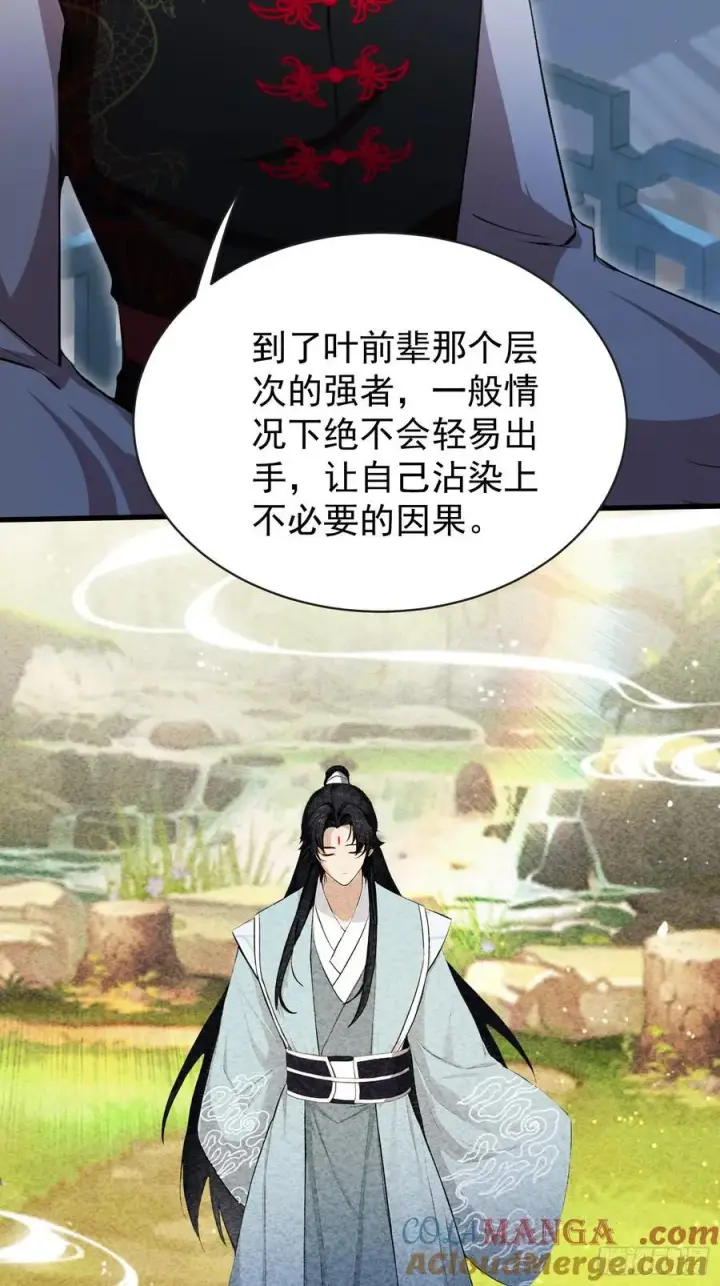 《原来我早就无敌了》第263话 把先生憋出山？图61